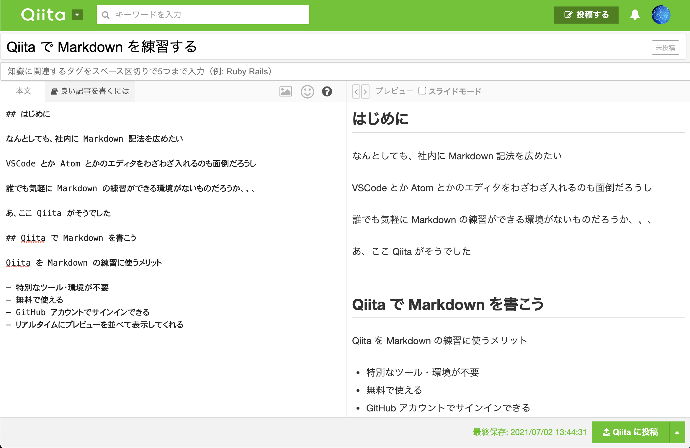 Qiitaの記事作成画面のスクリーンショット